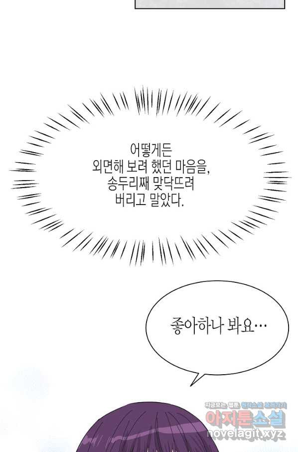 한 번 해본 사이 78화 - 웹툰 이미지 75