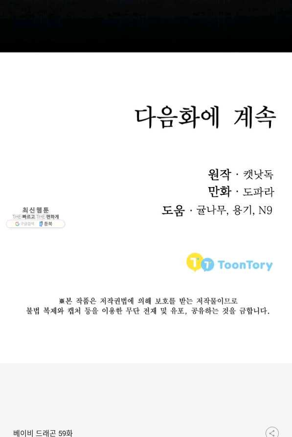 베이비 드래곤 59화 - 웹툰 이미지 81