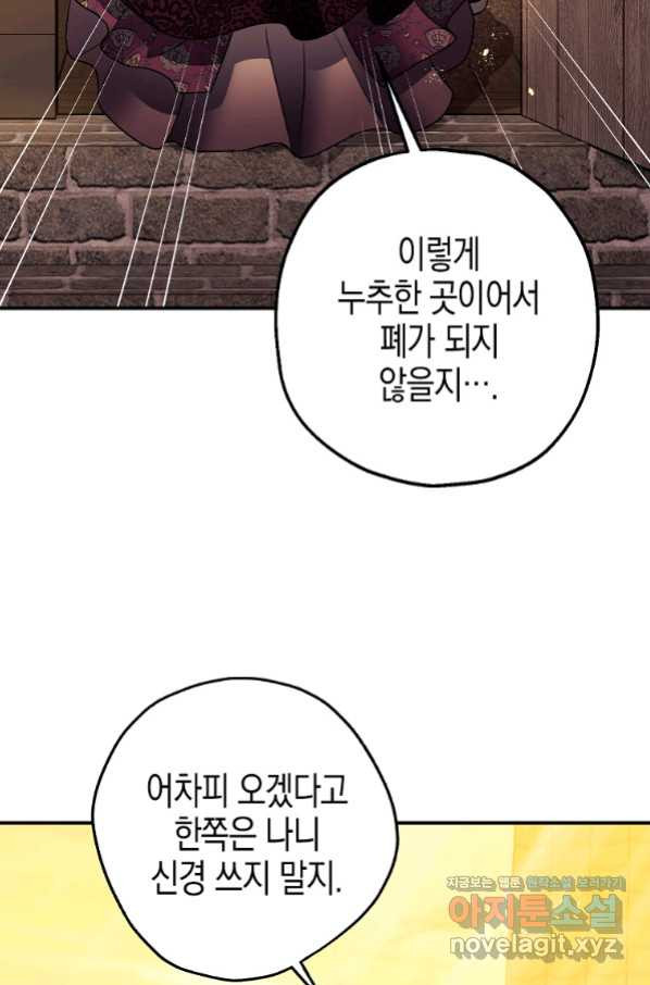 폭군의 신경안정제 49화 - 웹툰 이미지 109