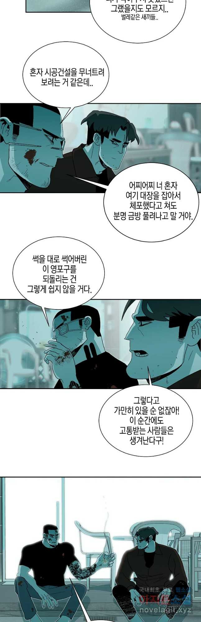 주말 도미 시식회 140화 - 웹툰 이미지 8