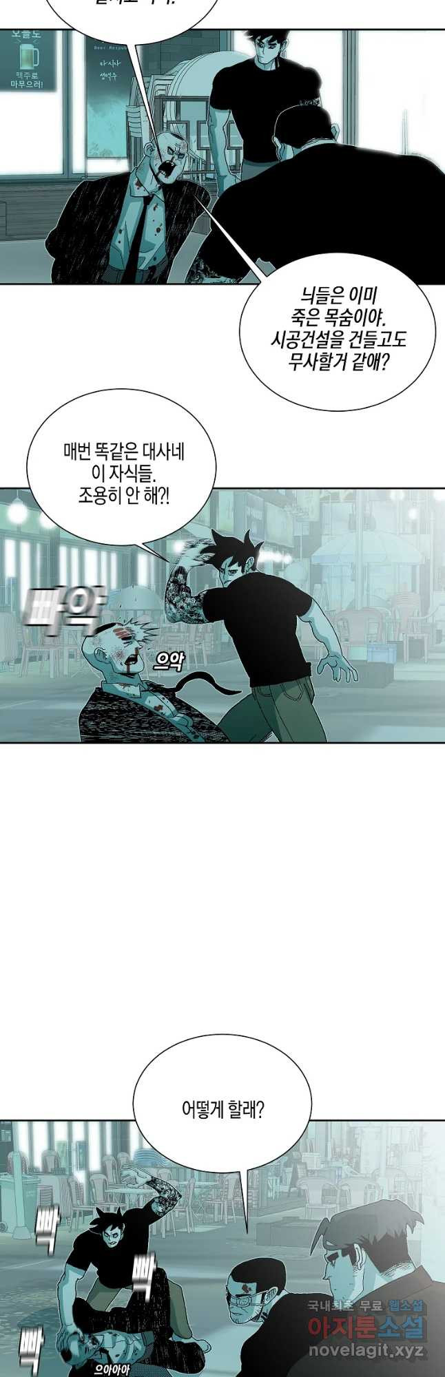 주말 도미 시식회 140화 - 웹툰 이미지 12