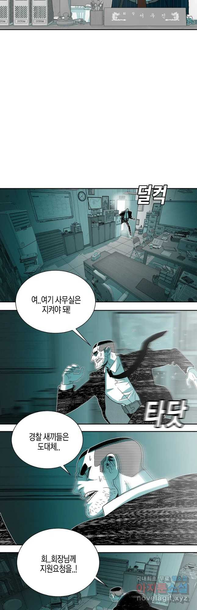 주말 도미 시식회 140화 - 웹툰 이미지 21