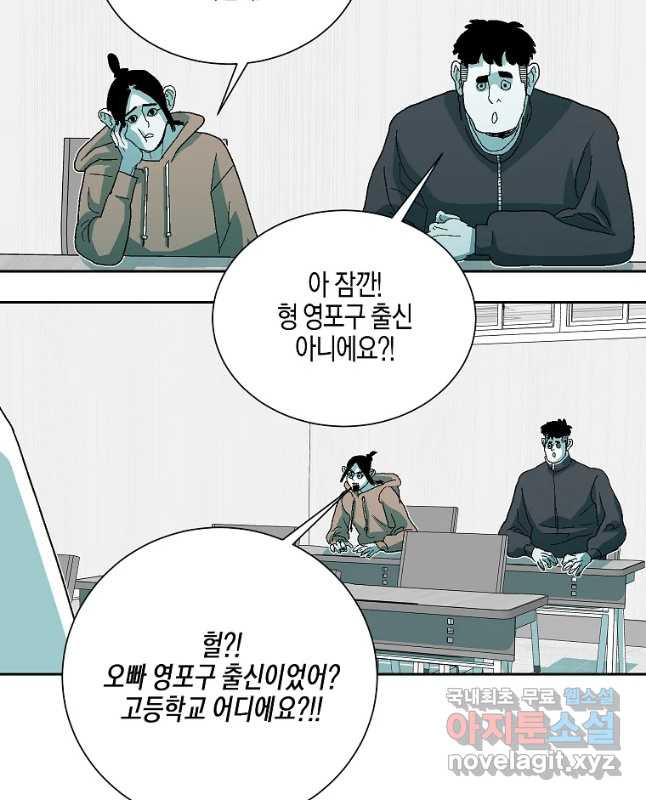 주말 도미 시식회 140화 - 웹툰 이미지 45