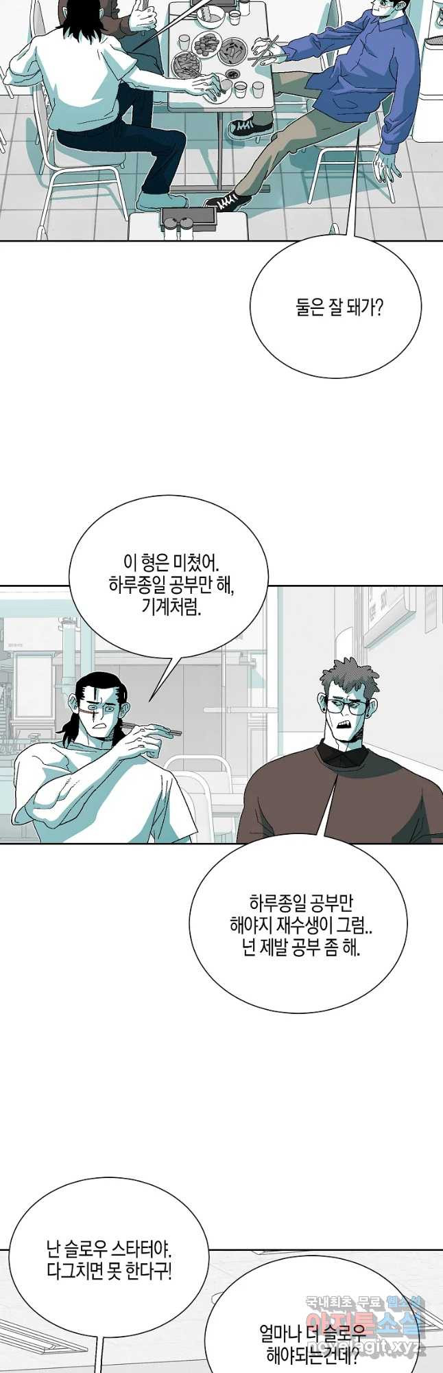 주말 도미 시식회 141화 - 웹툰 이미지 3