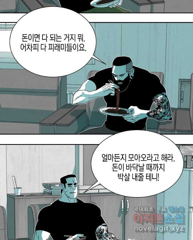 주말 도미 시식회 141화 - 웹툰 이미지 15