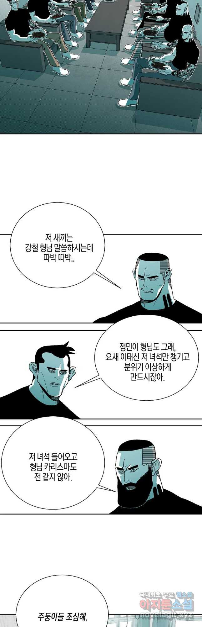 주말 도미 시식회 141화 - 웹툰 이미지 21