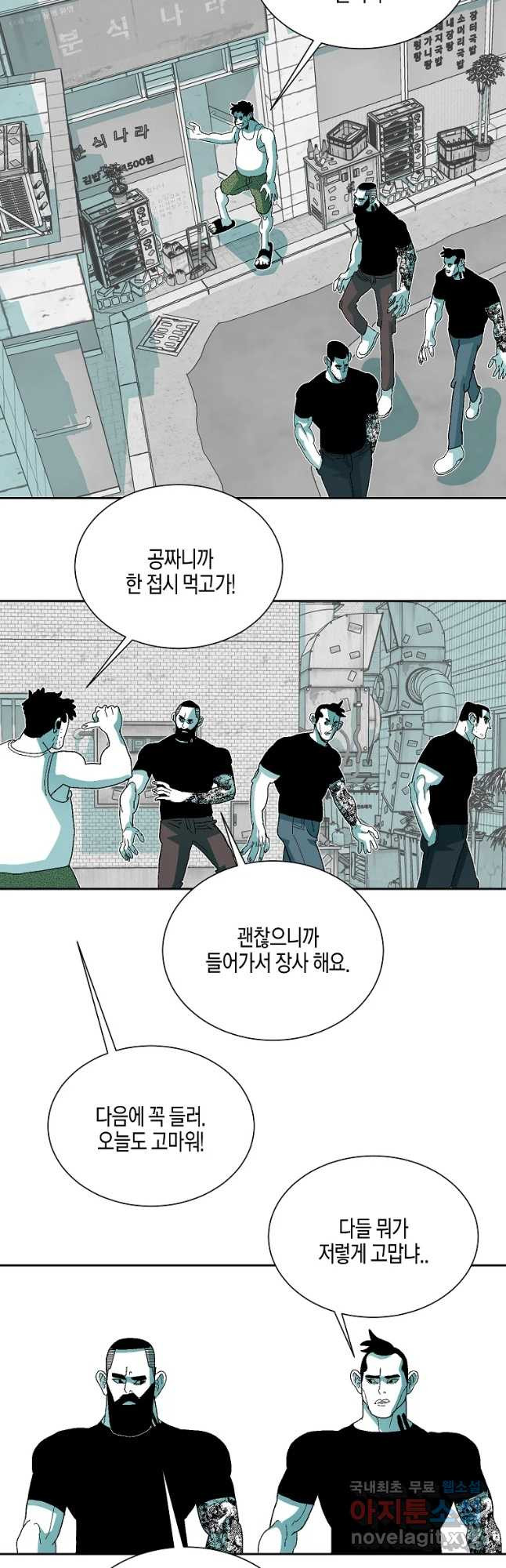 주말 도미 시식회 142화 - 웹툰 이미지 24