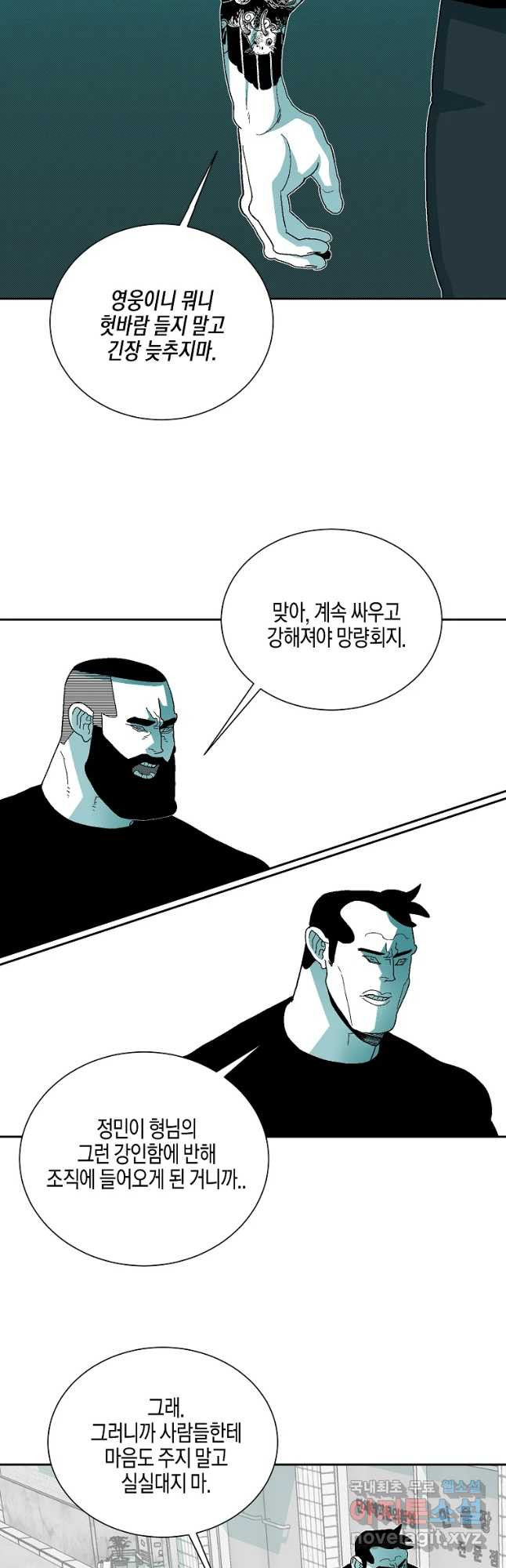 주말 도미 시식회 142화 - 웹툰 이미지 28