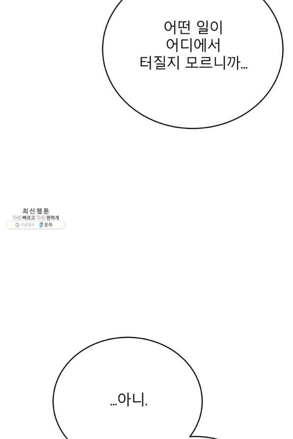 이렇게 바보일리 없어 62화 - 웹툰 이미지 58