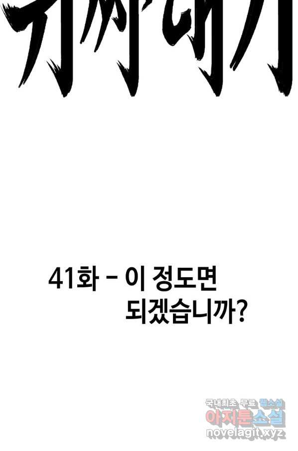 귀싸대기 41화 - 웹툰 이미지 64