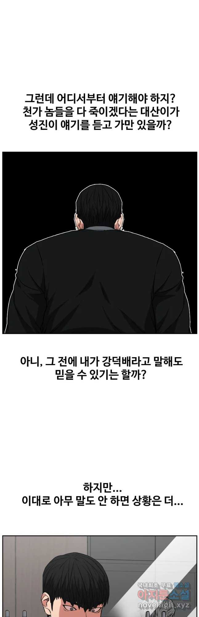 한따까리 18화 - 웹툰 이미지 3