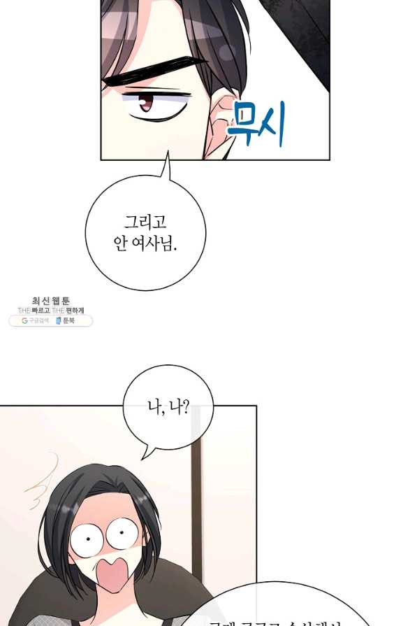 사내 스토킹을 금지합니다 47화 - 웹툰 이미지 11