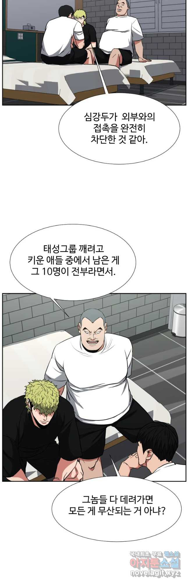 한따까리 18화 - 웹툰 이미지 27