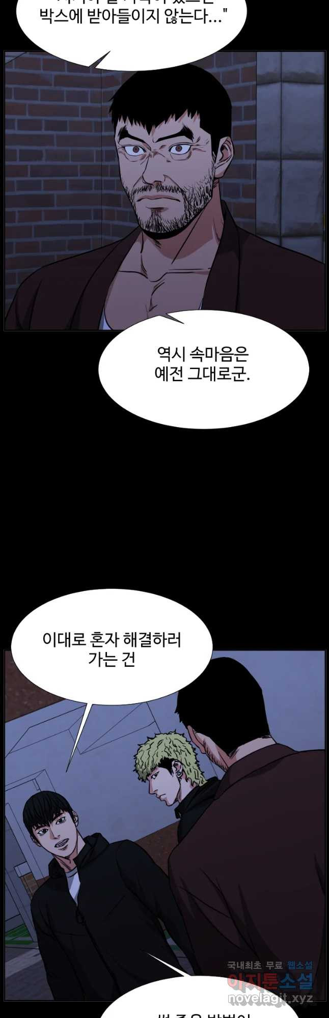 한따까리 18화 - 웹툰 이미지 43