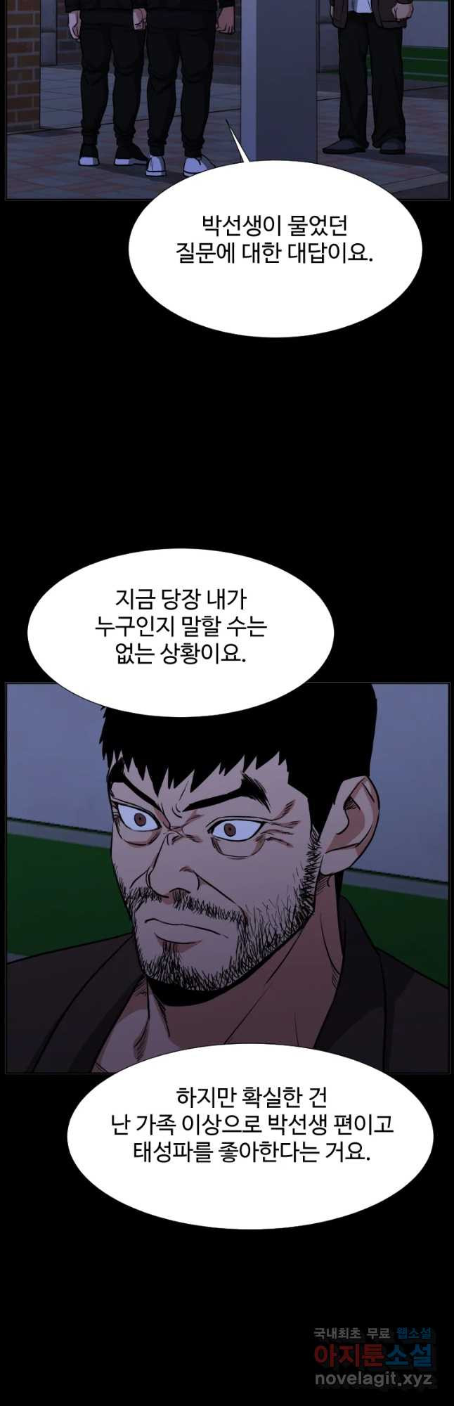 한따까리 18화 - 웹툰 이미지 48