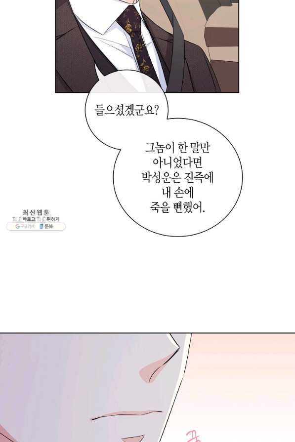 사내 스토킹을 금지합니다 47화 - 웹툰 이미지 52