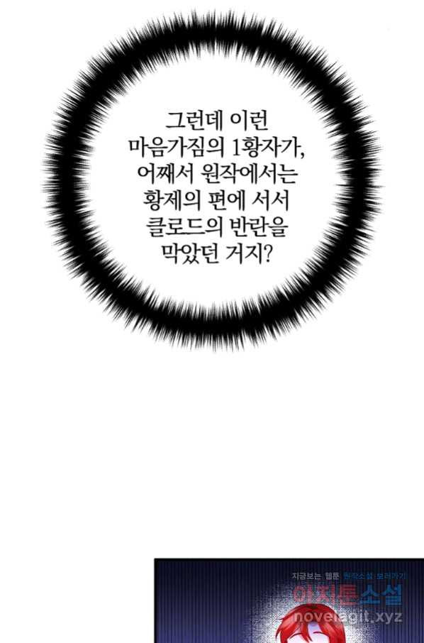 이혼해주세요, 남편님! 68화 - 웹툰 이미지 7