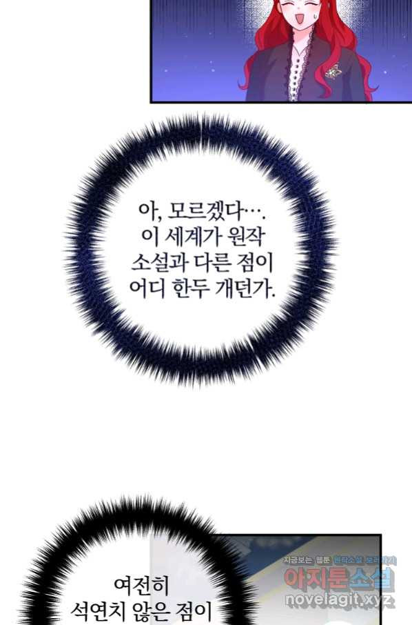 이혼해주세요, 남편님! 68화 - 웹툰 이미지 8