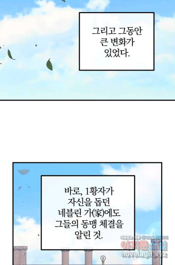 이혼해주세요, 남편님! 68화 - 웹툰 이미지 15