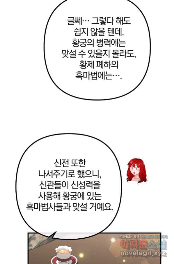 이혼해주세요, 남편님! 68화 - 웹툰 이미지 44