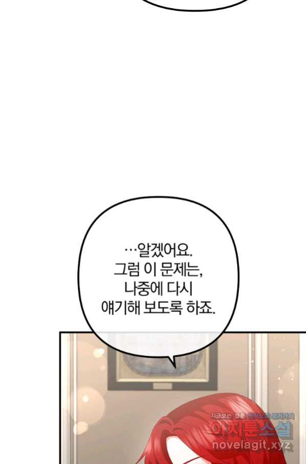 이혼해주세요, 남편님! 68화 - 웹툰 이미지 56