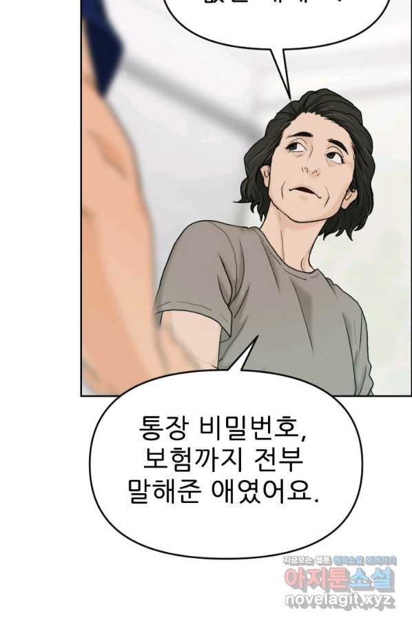 콜사인 45화 - 웹툰 이미지 95