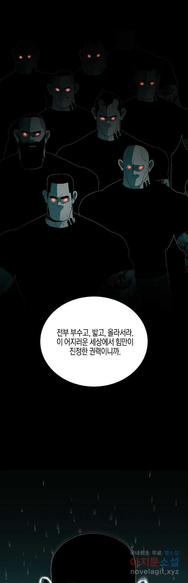 주말 도미 시식회 144화 - 웹툰 이미지 34