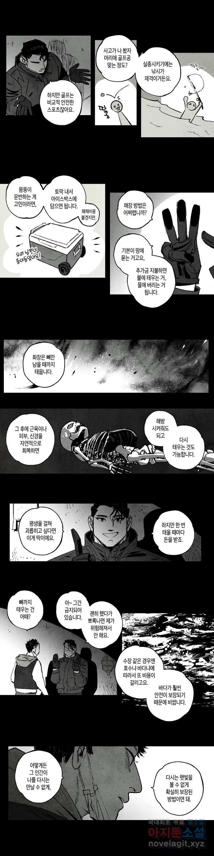 불멸의 날들 163화 냉혈한 (11) - 웹툰 이미지 3