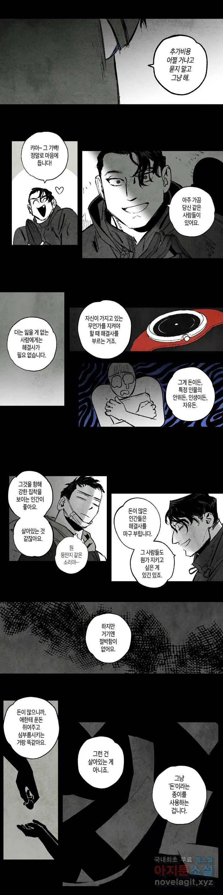 불멸의 날들 163화 냉혈한 (11) - 웹툰 이미지 4