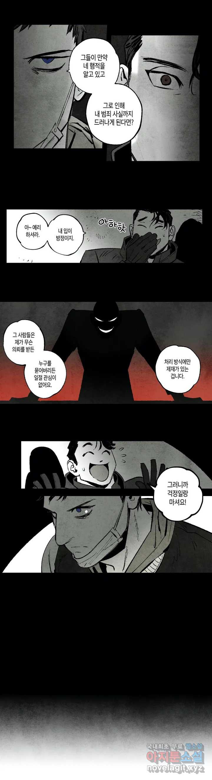 불멸의 날들 163화 냉혈한 (11) - 웹툰 이미지 6