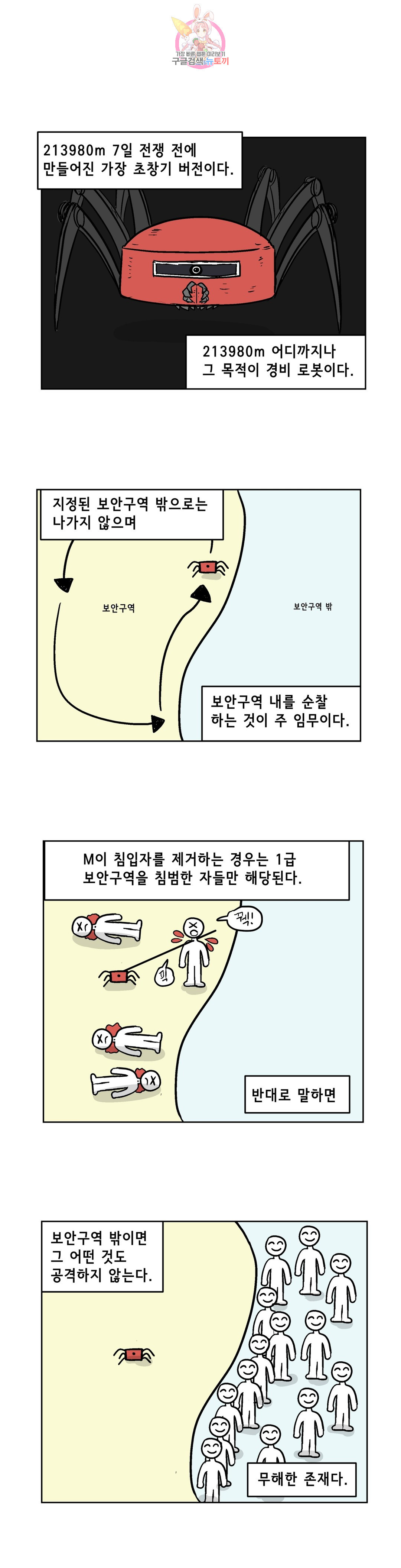 백억년을 자는 남자 170화 65536일 후 - 웹툰 이미지 1