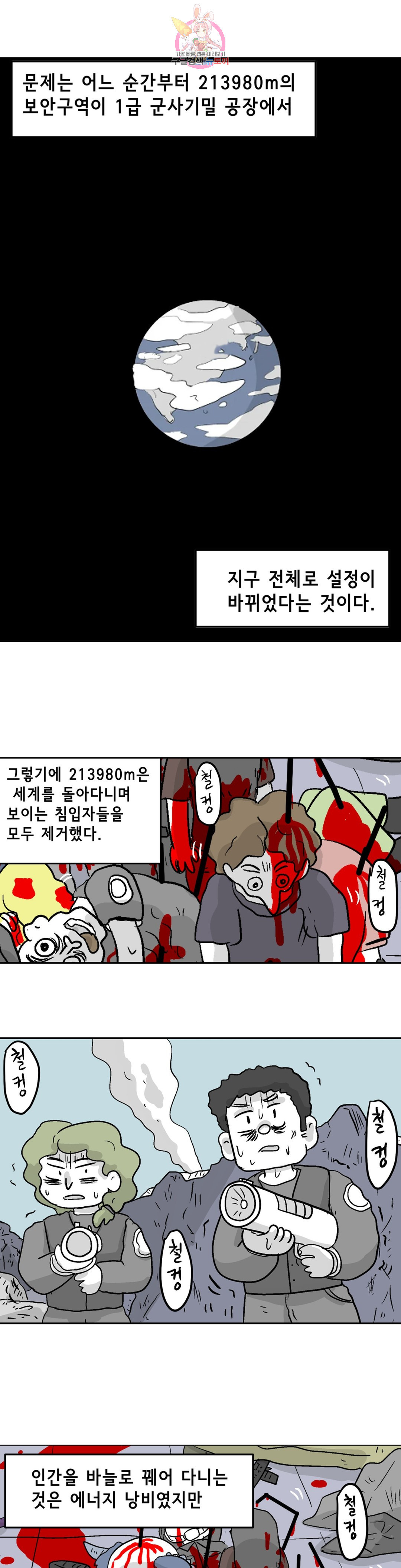 백억년을 자는 남자 170화 65536일 후 - 웹툰 이미지 2