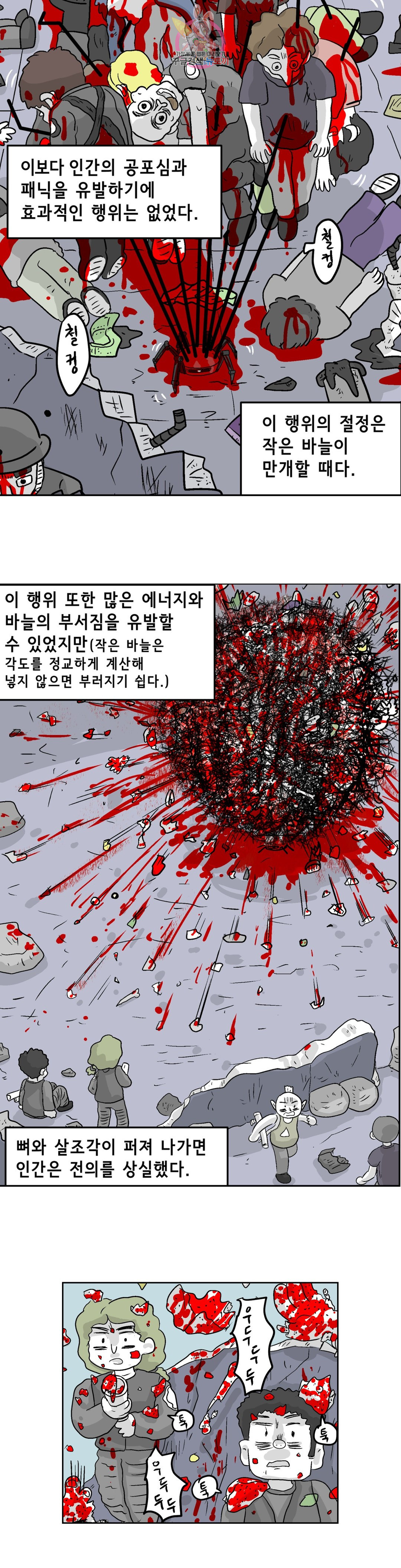 백억년을 자는 남자 170화 65536일 후 - 웹툰 이미지 3