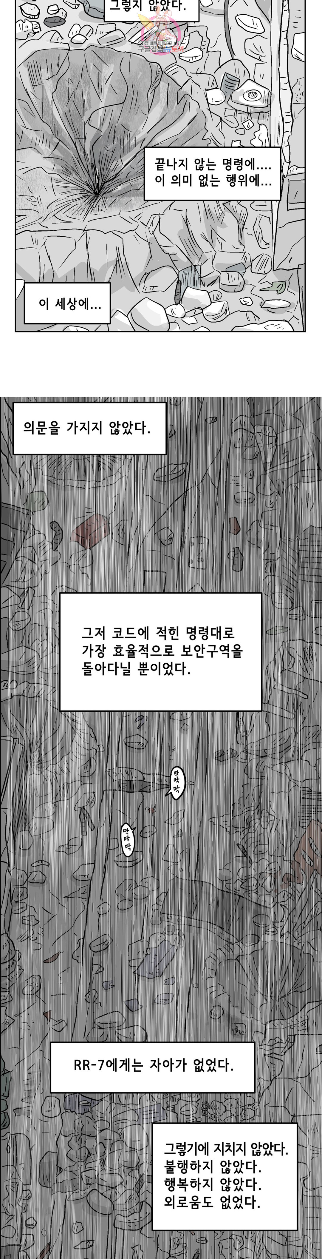 백억년을 자는 남자 170화 65536일 후 - 웹툰 이미지 9