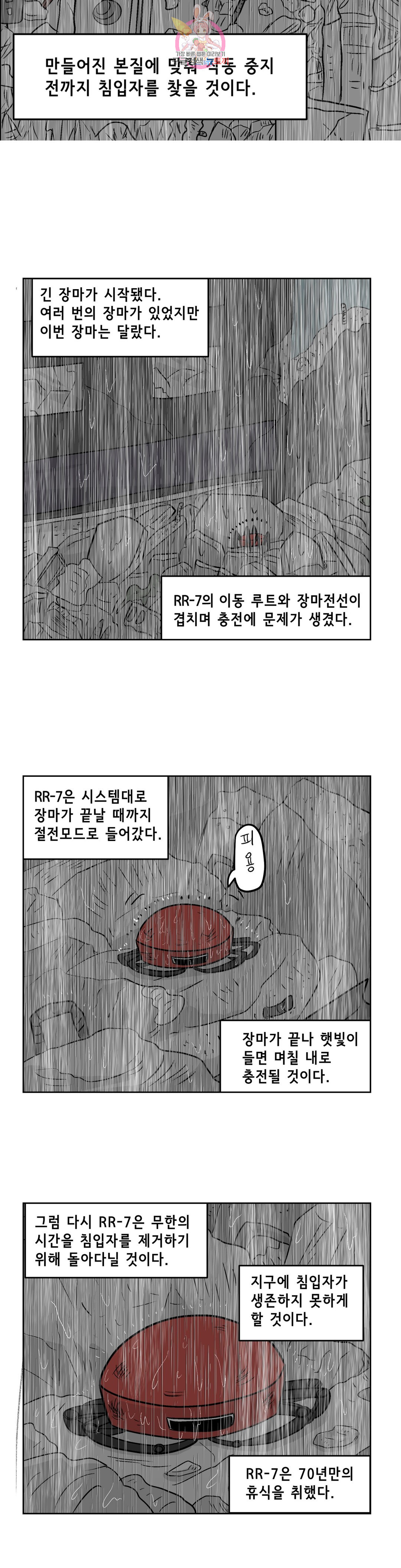 백억년을 자는 남자 170화 65536일 후 - 웹툰 이미지 10