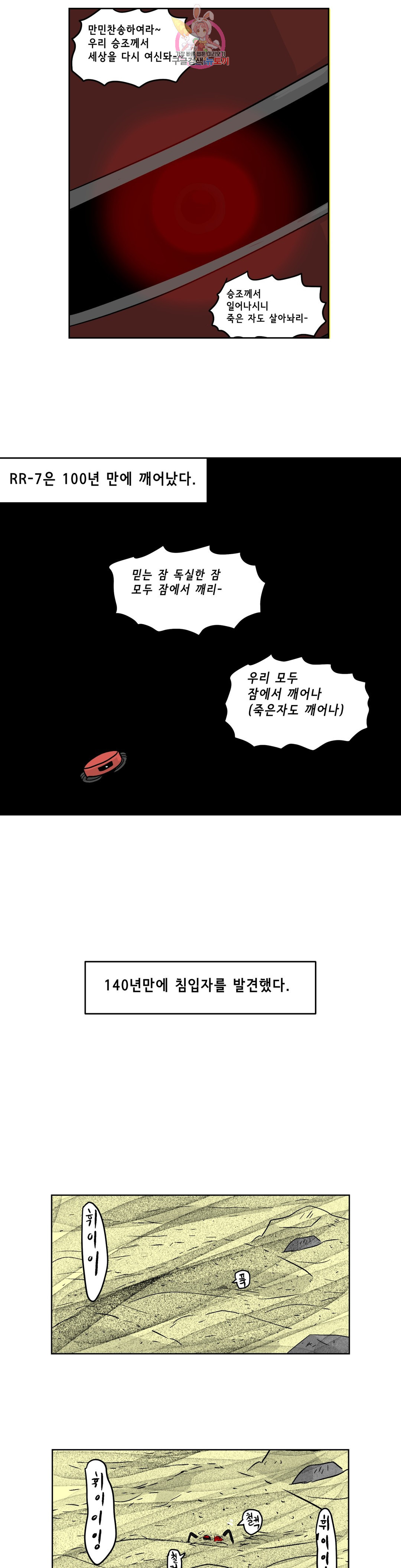 백억년을 자는 남자 170화 65536일 후 - 웹툰 이미지 14