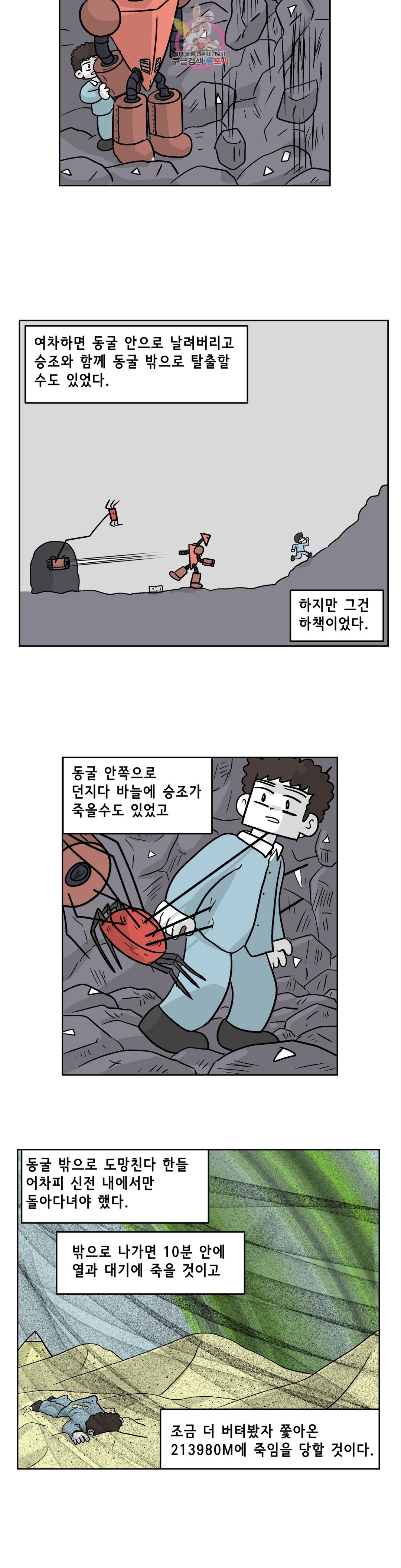 백억년을 자는 남자 170화 65536일 후 - 웹툰 이미지 21