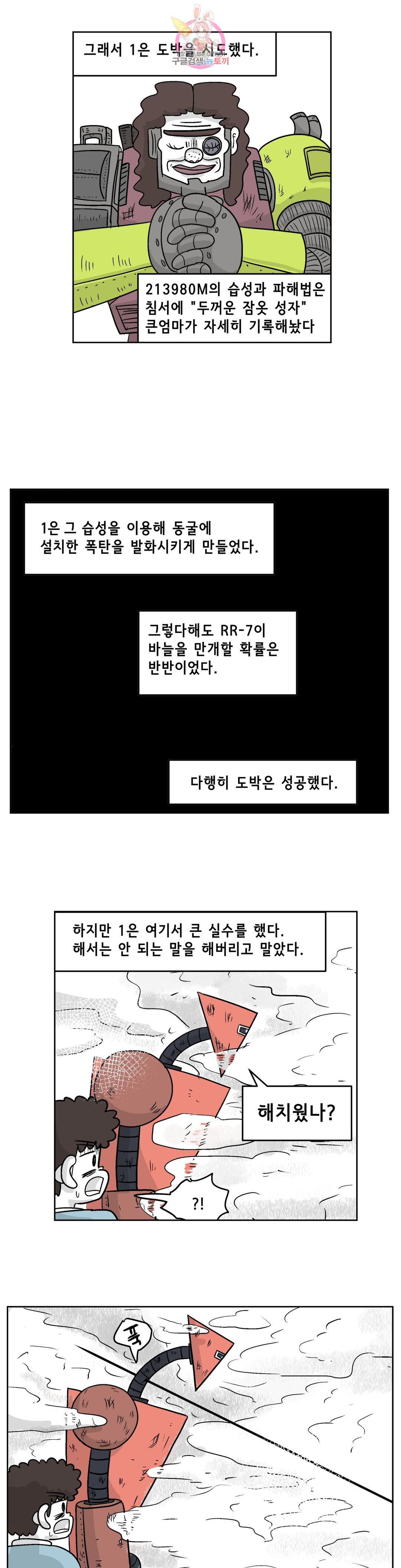 백억년을 자는 남자 170화 65536일 후 - 웹툰 이미지 22