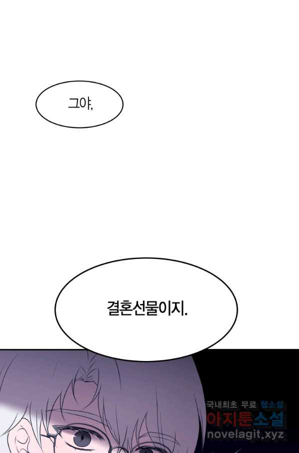 아이고, 폐하! 58화 - 웹툰 이미지 1