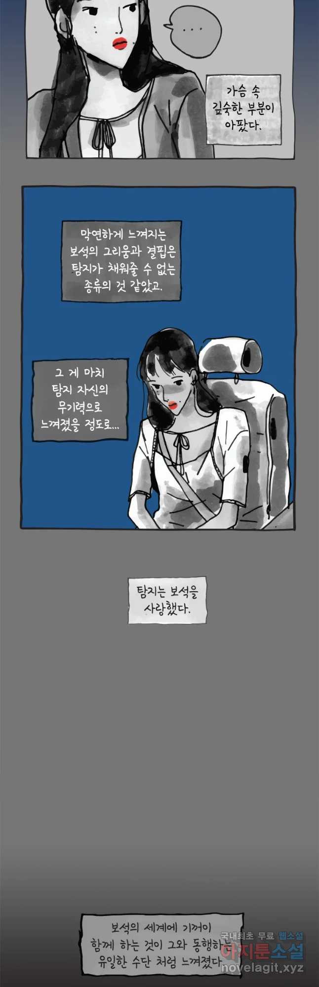 이토록 보통의 348화 양다리만화(18) - 웹툰 이미지 9