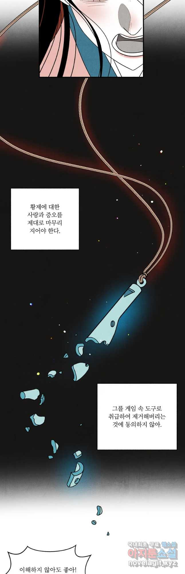 후궁공략 114화 - 웹툰 이미지 24