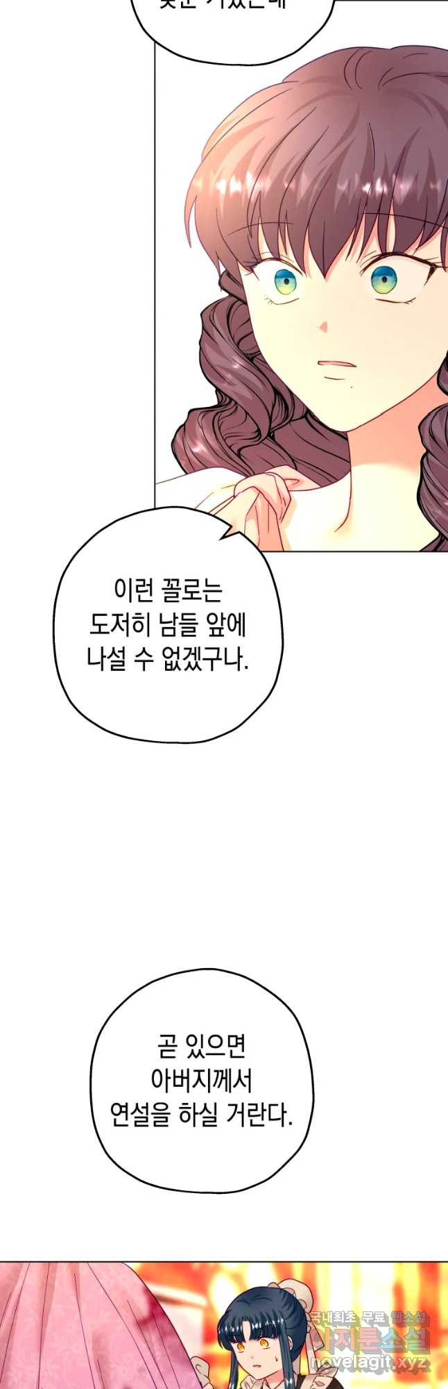 왕관 없는 여왕 23화 - 웹툰 이미지 55