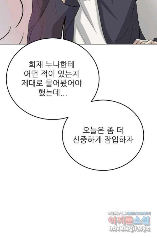 기억의 밤 47화 - 웹툰 이미지 6