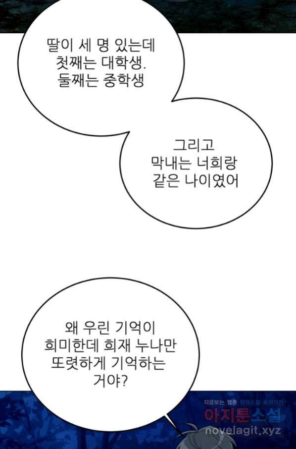 기억의 밤 47화 - 웹툰 이미지 20