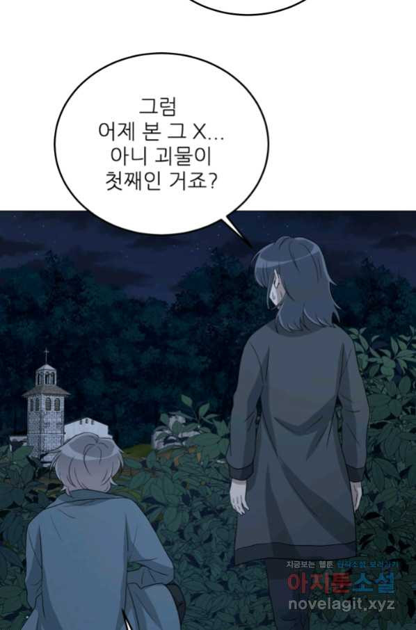 기억의 밤 47화 - 웹툰 이미지 22