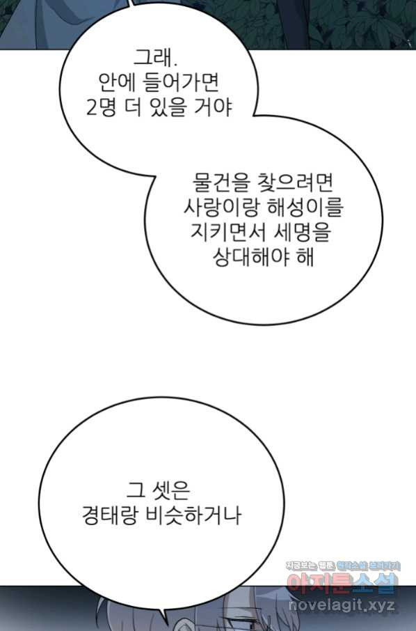 기억의 밤 47화 - 웹툰 이미지 23