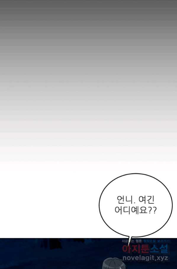 기억의 밤 47화 - 웹툰 이미지 59