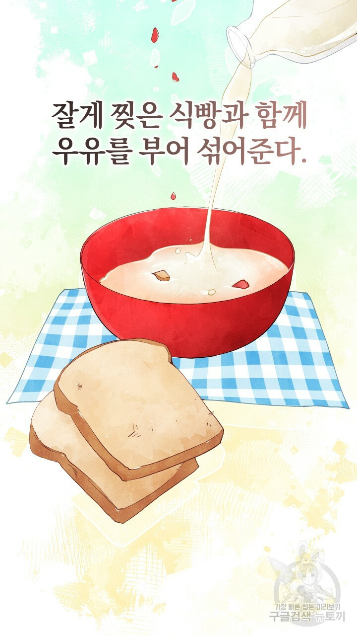 맛본 김에 꿀꺽! 9화 - 웹툰 이미지 26