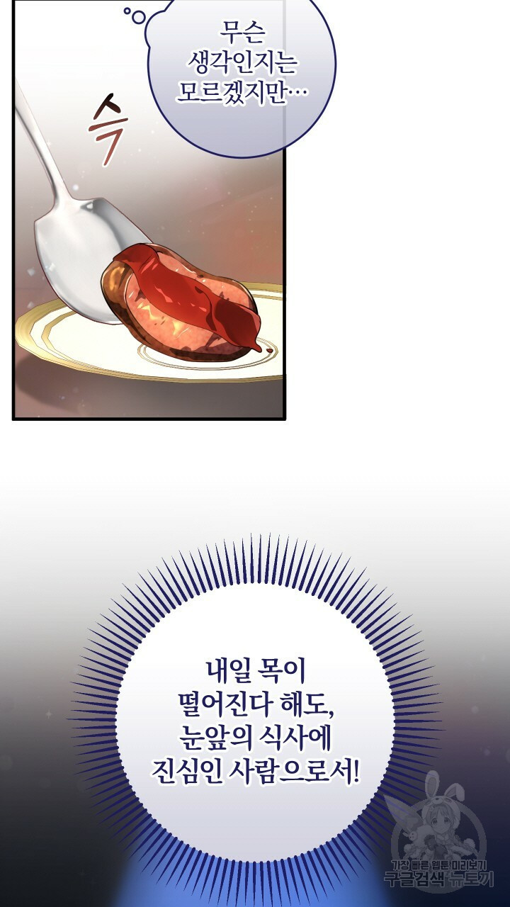 맛본 김에 꿀꺽! 9화 - 웹툰 이미지 56