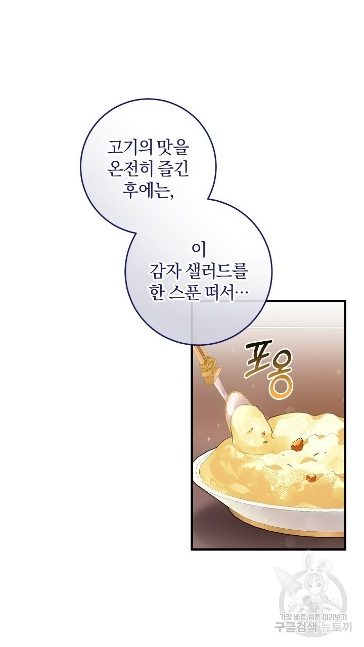 맛본 김에 꿀꺽! 9화 - 웹툰 이미지 63